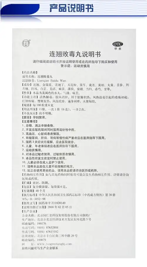 同仁堂 连翘败毒丸 6克*10袋(12119) 3盒装