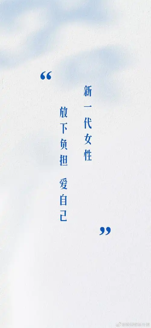 525爱自己##放下负担爱自己