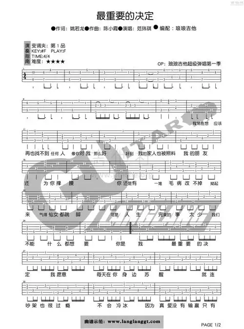 最重要的决定吉他谱(图片谱,弹唱)_范玮琪(范范)_最重要的决定1.jpg