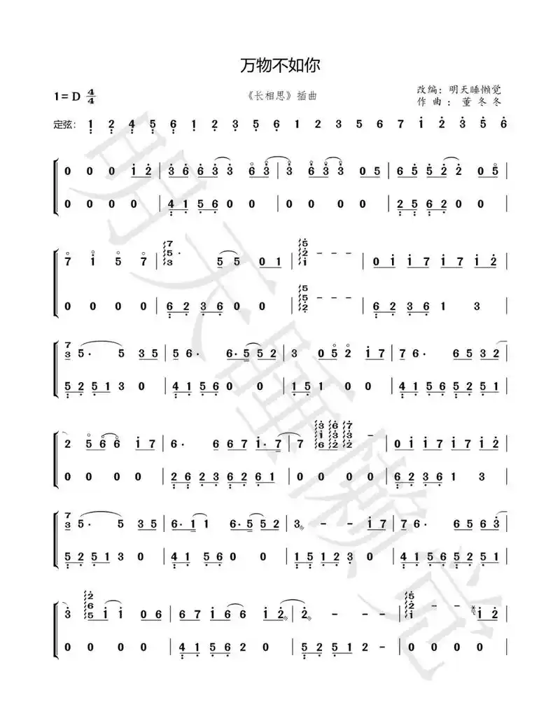 《万物不如你》《偏爱人间烟火》#长相思 - 抖音