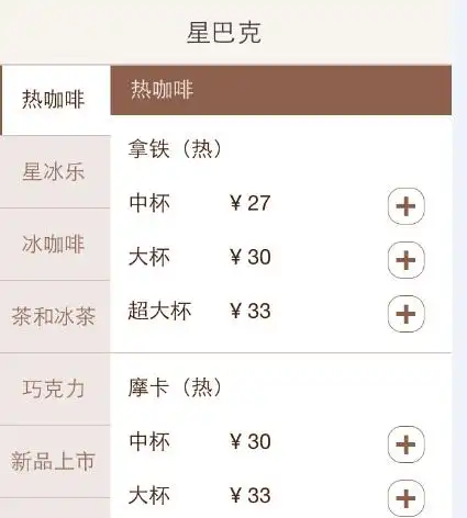 星巴克咖啡多少钱一杯