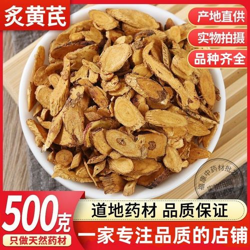 炙黄芪包邮中药材蜜制黄芪片特级蜜炙黄芪茶中草药