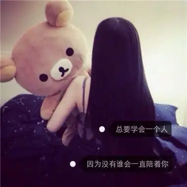 2018微信女生带字头像心碎伤感 突然而又不负责任的喜欢分享!