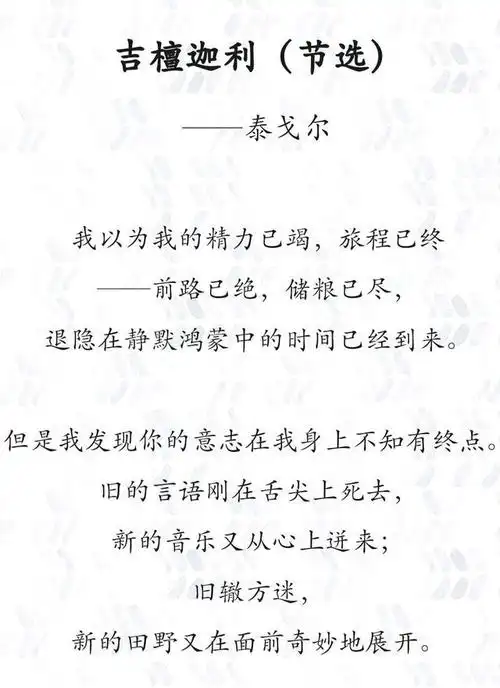 泰戈尔因《吉檀迦利》获诺贝尔文学奖,这部作品的独特是什么?