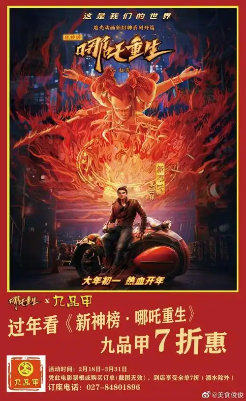 大年初一看《新神榜:哪吒重生》……__财经头条