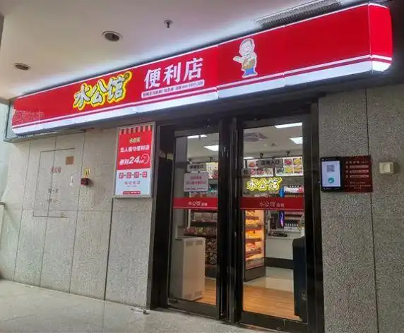 喆购集团水公馆连锁门店陆续升级为无人云值守智能便利店