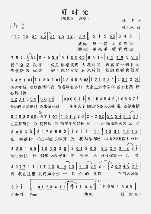 好时光(林夕词 伍乐城曲)_歌谱简谱_哆来咪123曲谱网