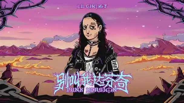 小鬼王琳凯别叫我达芬奇朋克版mv上线