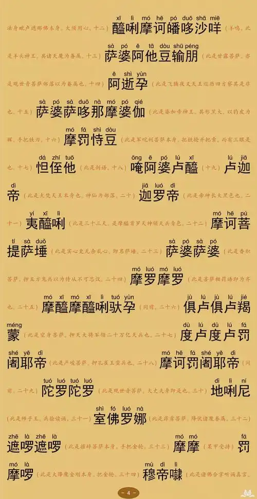 简体注音大悲咒修持仪轨84句