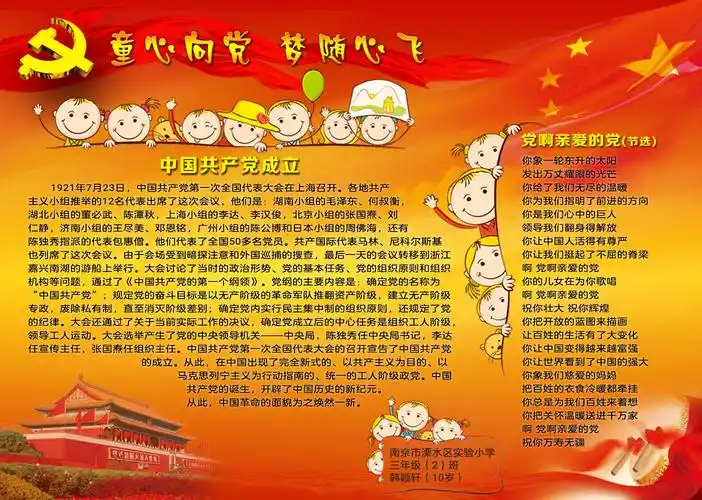 2017童心向党征文600字