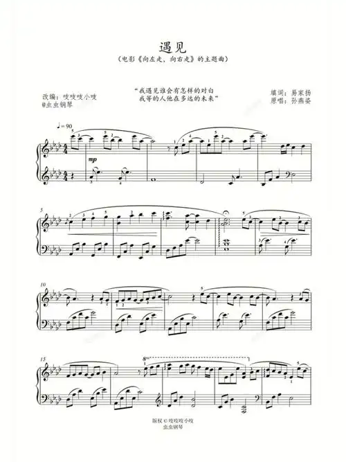 钢琴谱遇见孙燕原调好听版