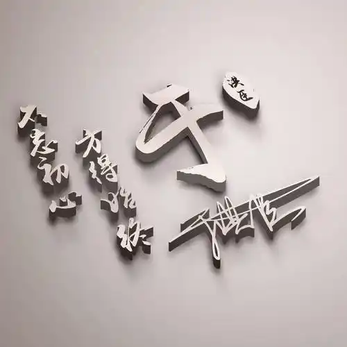 姓氏头像第62期,55张宁静致远3d金属个性连笔签名头像,请查收_平湖