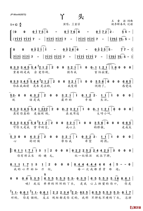 丫头简谱(歌词)-王童语演唱-桃李醉春风记谱1