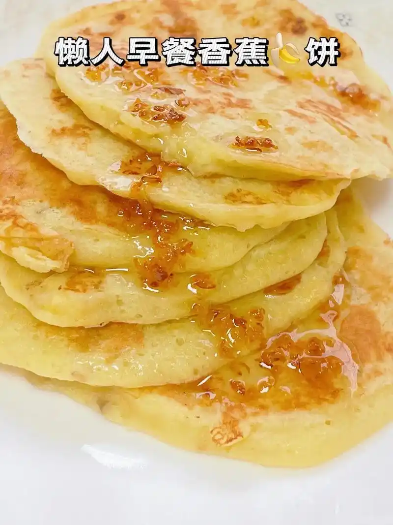 懒人快手早餐香蕉饼