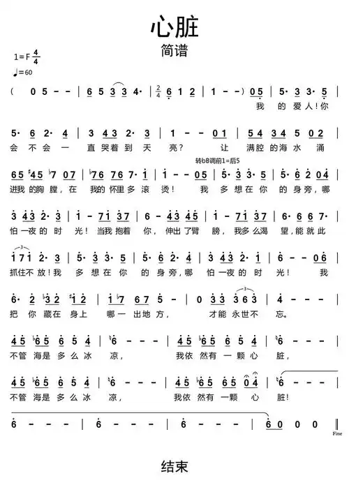 心脏歌词简谱