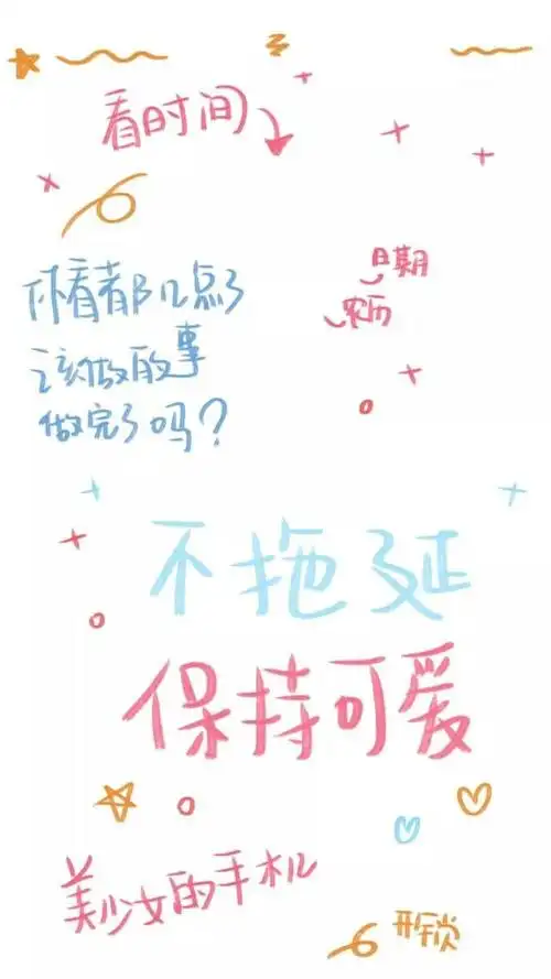 学生党必备手机壁纸