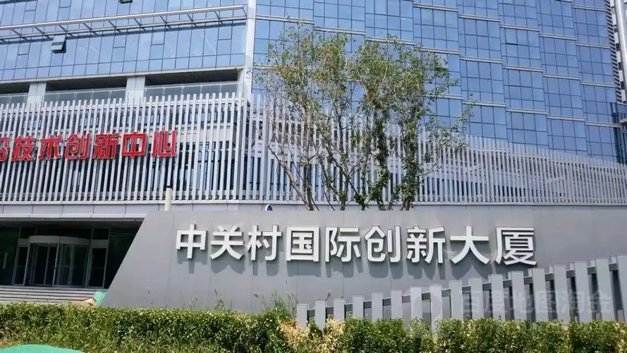 中关村国际创新大厦