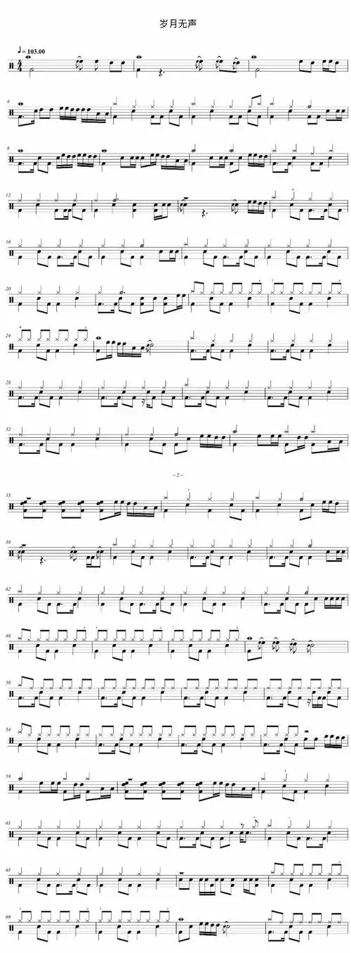 beyond乐队-岁月无声架子鼓谱