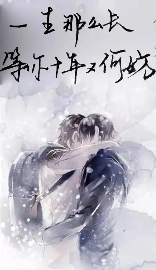 盗墓笔记壁纸 | 我十年如你所愿天真无邪