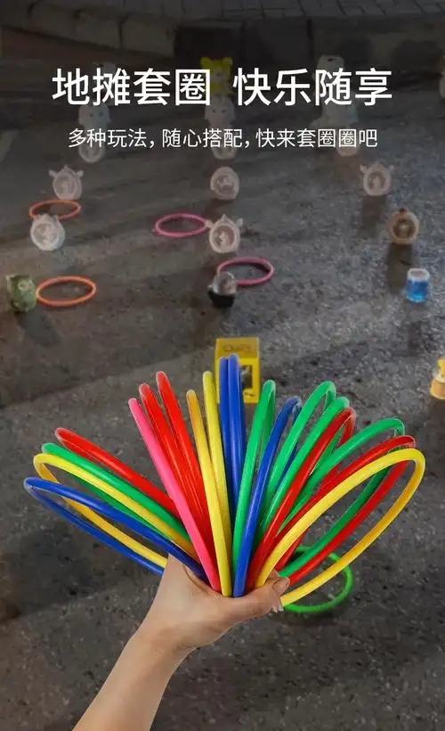 套圈玩具25cm套圈圈玩具地摊摆摊专用道具抛投掷物套圈环游戏塑料儿童