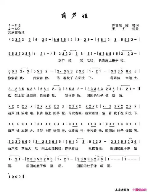 《葫芦娃》陈世慧作词 陈艳作词 王冬梅作曲 ,原创歌曲简谱,少儿歌曲