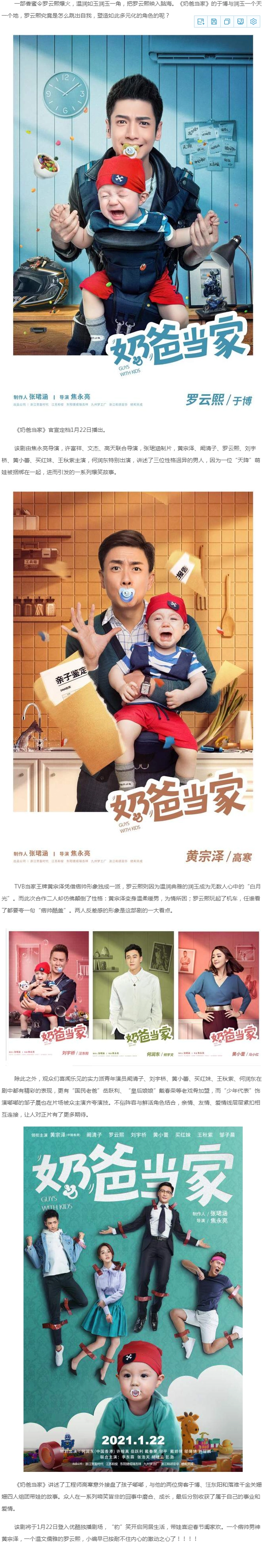 《奶爸当家》甜蜜豹笑新年档!