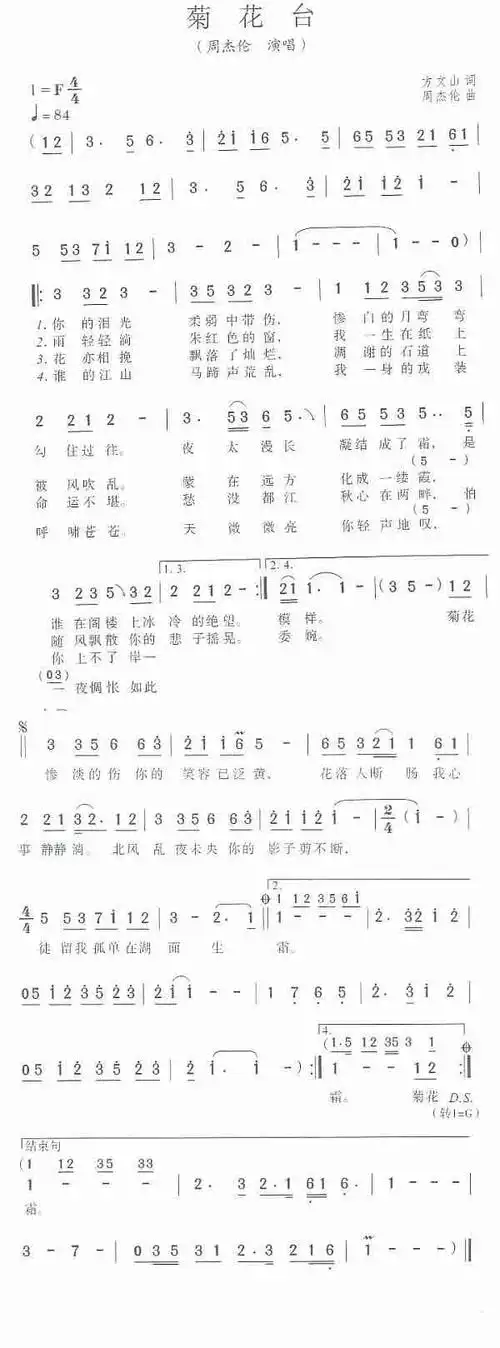 菊花台_简谱_歌谱_曲谱_吉他谱_五线谱