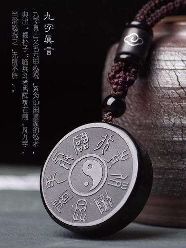 黑曜石道家饰品转运挂件男女护身符九字真言五岳真形图吊坠礼物