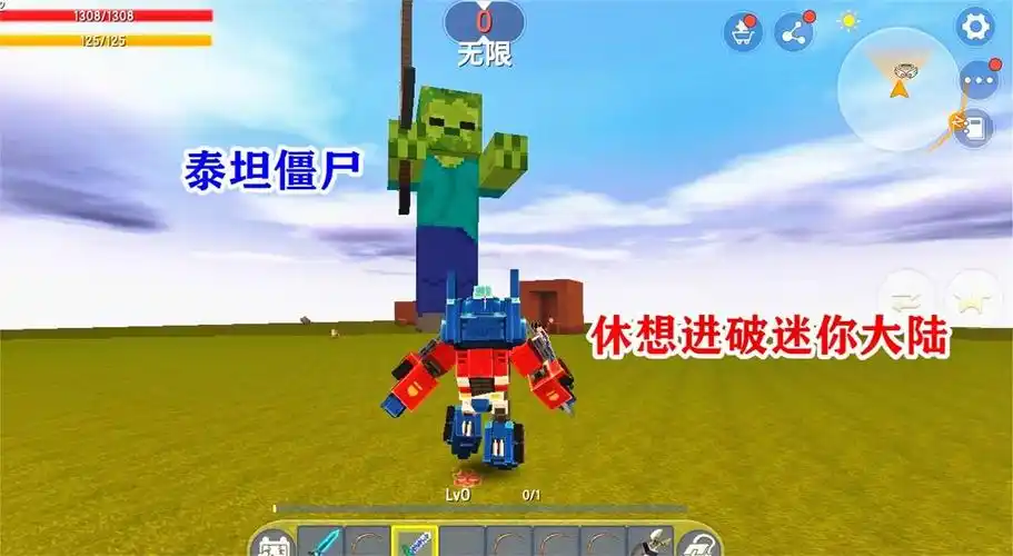 01:24迷你世界:泰坦僵尸袭击迷你大陆,擎天柱使用终极大炮将他打败01