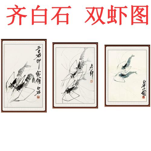 中国风水墨画国画真迹客厅玄关装饰画挂画仿齐白石双虾图卷轴装裱