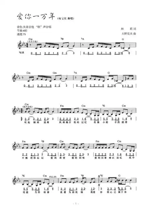 韩宝仪【爱你一万年简谱】_在线免费打印下载-爱弹琴乐谱网