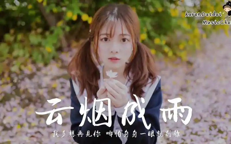 徐薇- 云烟成雨「 超好听derr」_哔哩哔哩_bilibili