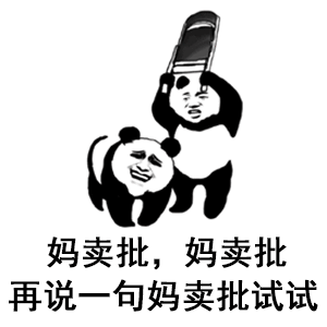 搞笑娱乐恶搞脏话gif动图_动态图_表情包下载_soogif