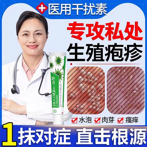 生殖器疱i疹特傚效膏断男女性私处病毒真菌感染起小水泡瘙痒灼热 5盒