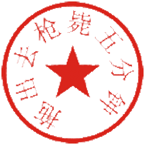 qq个性表情:搞笑证书公章