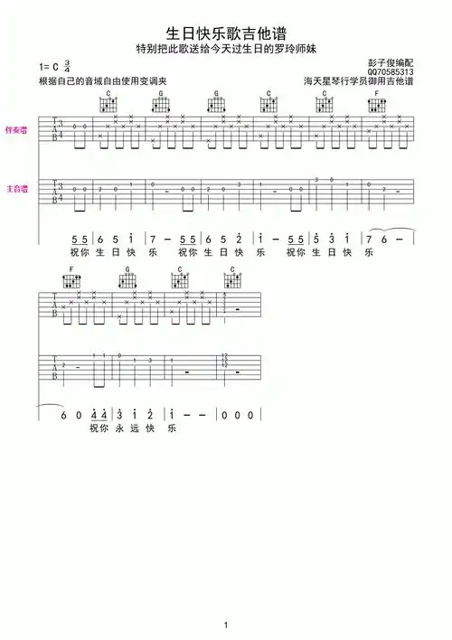 生日歌吉他谱 c调六线谱-纯八度吉他兴趣社编配-儿歌