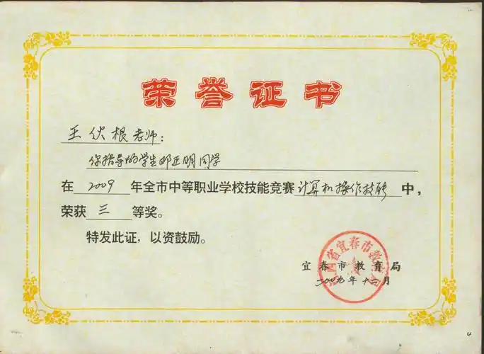 江西宜春奉新第三中学(奉新冶城职业学校)高中任教,中学高级教师,198