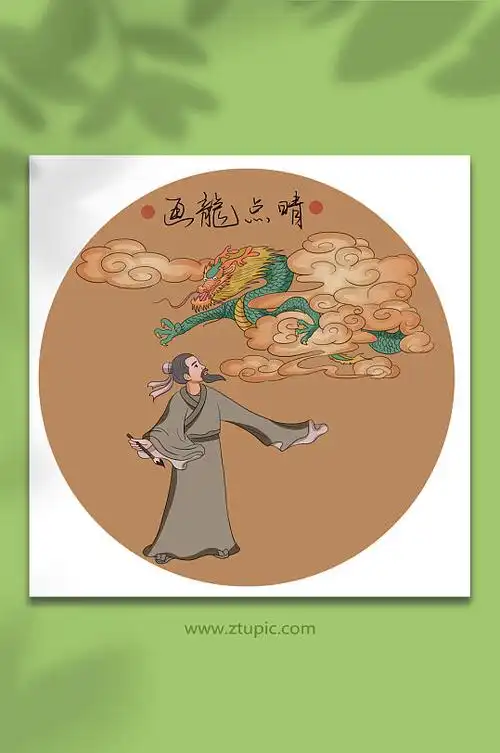古风画龙点睛少儿国学文化典故插画