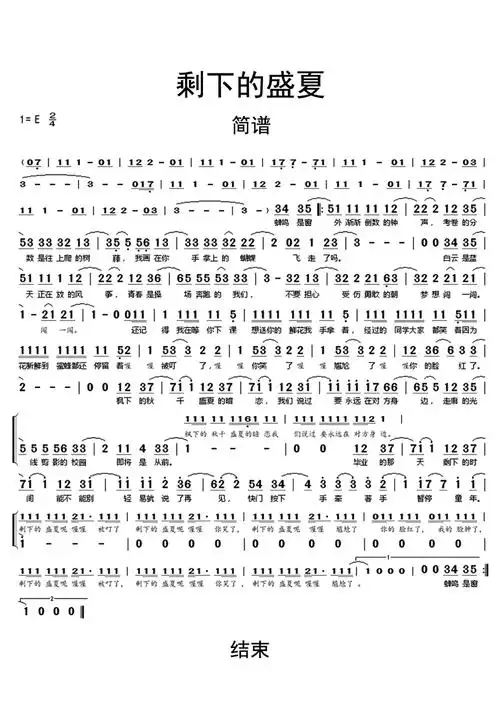 剩下的盛夏歌词简谱