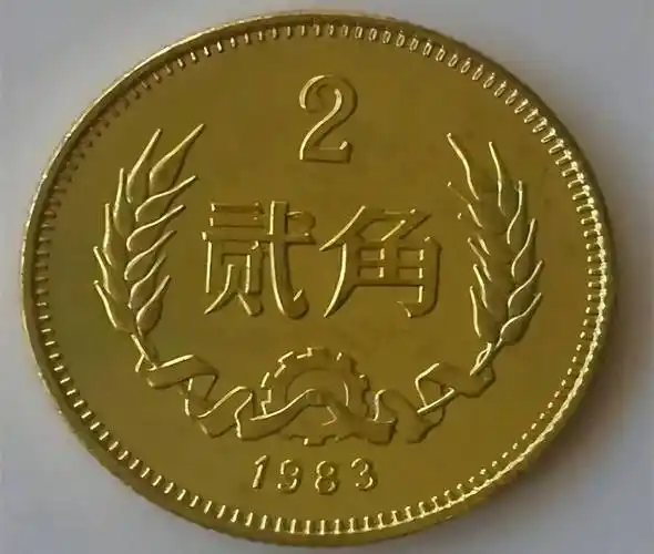 原创少见的2角硬币流通旧品市价也能达到260现在知道也不晚