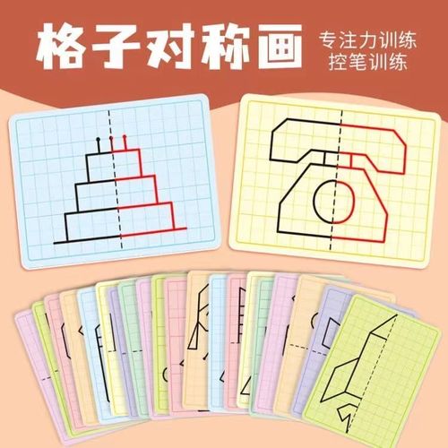 幼儿园中班大班益智美工区区域操作材料自制玩教具图形格子对称画