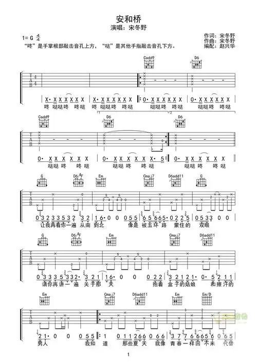 宋冬野《安和桥》原版g调六线吉他谱-虫虫吉他谱免费下载