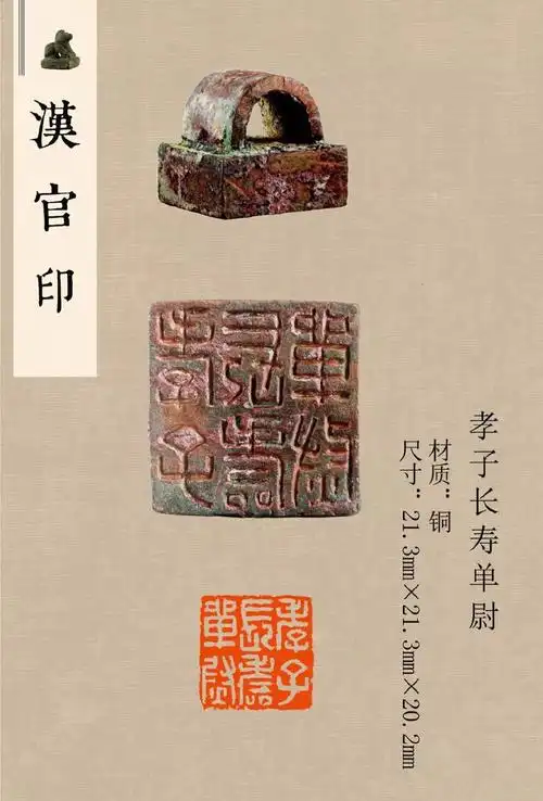 古代印章汉官印图片