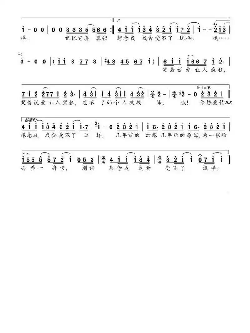 林俊杰《修炼爱情》简谱 林俊杰《修炼爱情》简谱分享