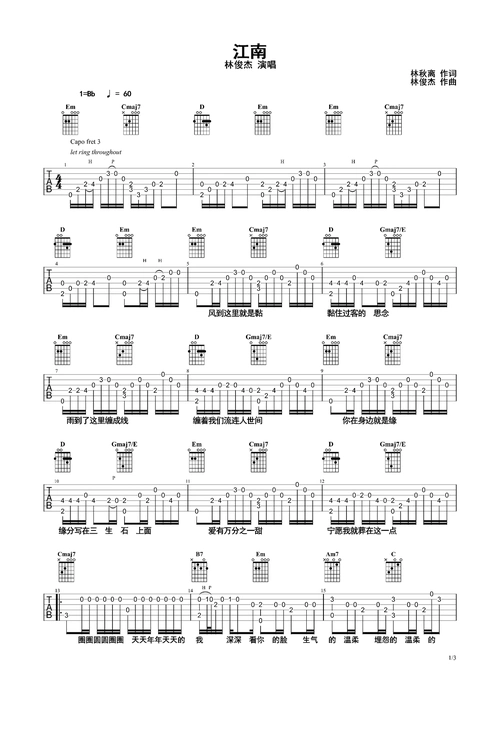 江南吉他谱-指弹谱-bb调-虫虫吉他