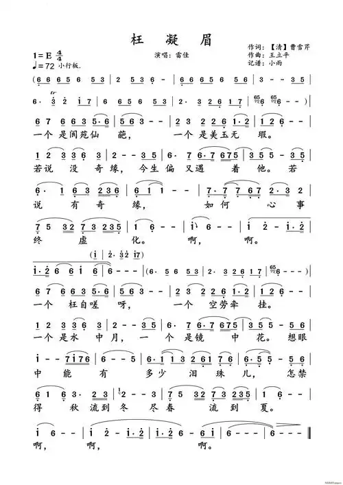 枉凝眉雷佳 演唱谱(九字歌谱)1