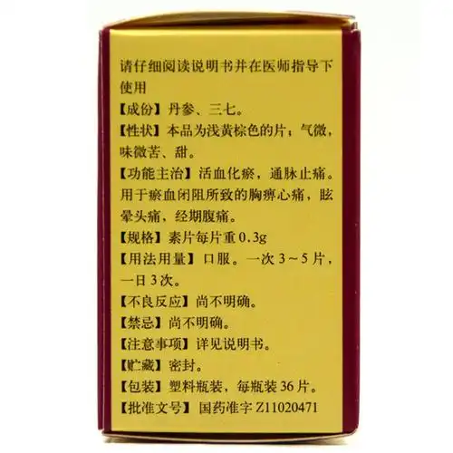 同仁堂 丹七片 36片