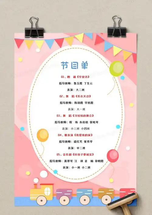 粉色可爱放飞童年学校六一校庆节目单word模板下载_熊猫办公