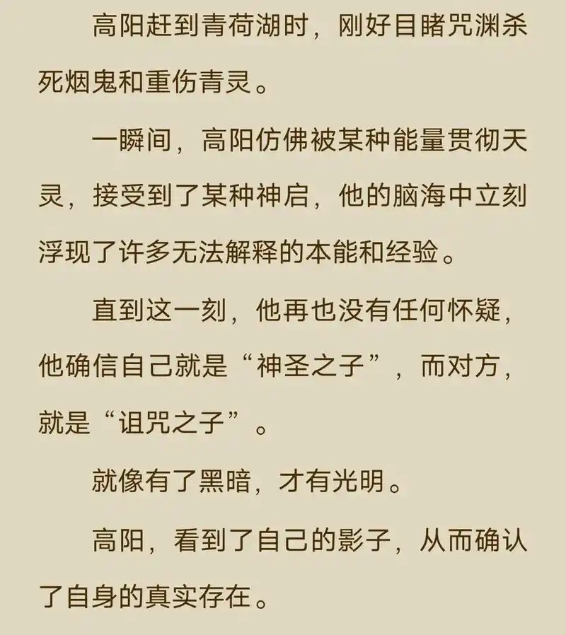 迷途羔羊.因为幸运,他是神嗣,因为幸运,他打赢了咒渊一战,也 - 抖音