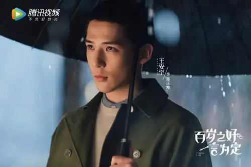 百岁之好一言为定开播王安宇陈泽演绎活力青春故事